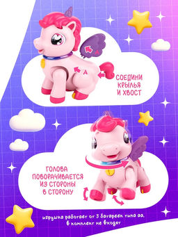 Интерактивная игрушка ZABIAKA «Моя пони Зефирка», ходит, свет, звук