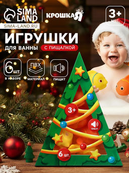 Новогодний набор резиновых игрушек для ванны, 6 шт., с пищалкой, Крошка Я