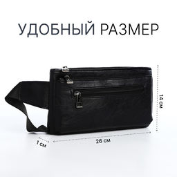 Сумка поясная на молнии, 3 наружных кармана, 26×1×14 см, чёрная
