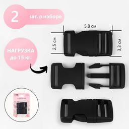 Цена за 4 шт. Фастекс 25 мм, нагрузка до 15 кг, 2 шт, в блистере, цвет чёрный