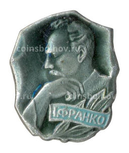 Значок Иван Франко
