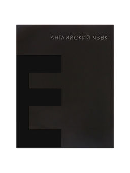 Набор предметных тетрадей Calligrata TOP. BlackTone, 10 предметов, 48 листов, со справочным материалом, обложка из мелованного картона, софт-тач, выборочн...