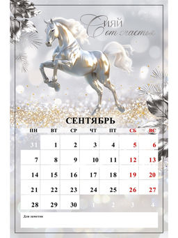 Цена за 2 шт. Календарь на ригеле «С новым годом 2026»