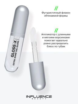 Influence Beauty Гель-блеск для губ Gloss-X тон 01 прозрачный  фото 4