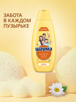 ШАУМА шампунь 650мл д/Всей семьи