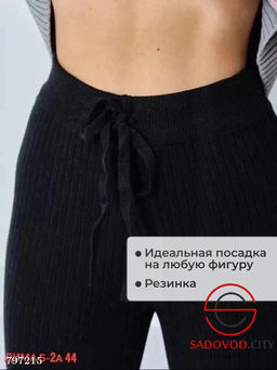 вязаные штаны женские теплые