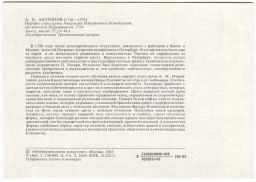 Открытка живопись А.П. Антропов Портрет статс-дамы Анастасии Михайловны Измайловой  урожденной Нарышкиной