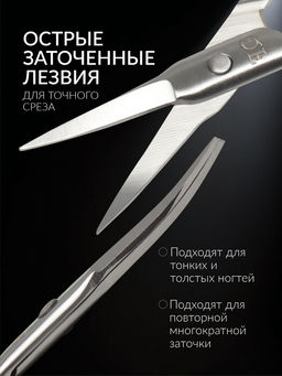 Ножницы маникюрные «Премиум», загнутые, узкие, 9 см, на блистере