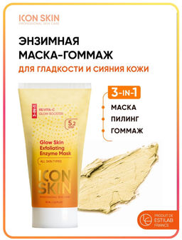 Энзимная очищающая маска-гоммаж GLOW SKIN Exfoliating Enzyme Mask, 75 мл Icon Skin/Айкон скин  фото 12