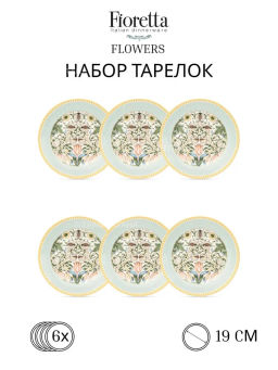 Набор десертных тарелок FLOWERS 6шт 19см