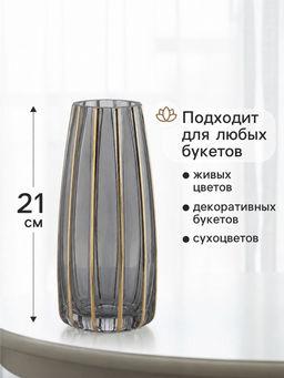 Ваза для цветов Милагрос, классика полосы вертикаль, d=6 см, 21?9 см, стекло, серая