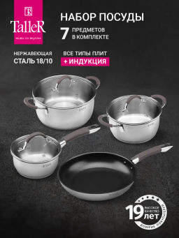 Набор посуды TalleR TR-11020 Лира