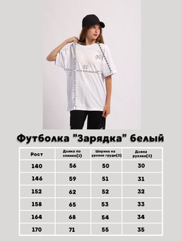 Футболка "Зарядка" белый