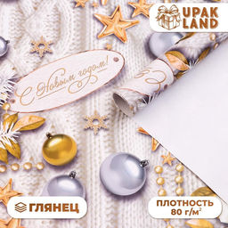 Цена за 10 шт. Бумага упаковочная глянцевая «С Новым годом», 70×100 см