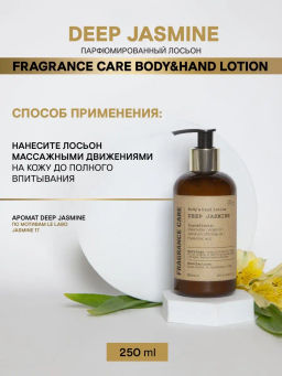 Парфюмированный лосьон DEEP JASMINE 250мл - Bbone фото 4