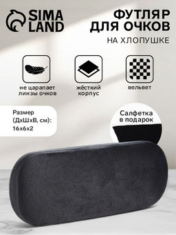 Футляр для очков на хлопушке, однотонный, размер 16×6×2 см, серый