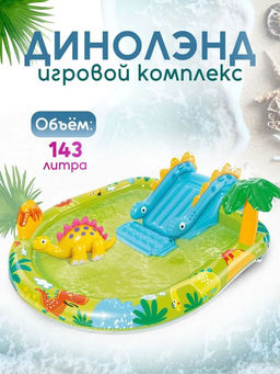 Игровой центр от 2-х лет Динозавр 191х152х58 см INTEX