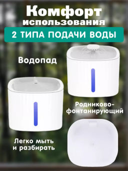 Автопоилка фонтан для кошек и собак (3470) - Мой органайзер фото 4