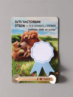 Цена за 2 шт. Магнит на холодильник с блоком для записей и карандашом Я люблю папу, 9?13 см