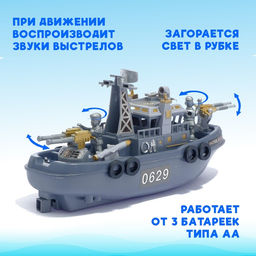 Детский корабль Морской патруль, работает от батареек, световые и звуковые эффекты - Simaland фото 3