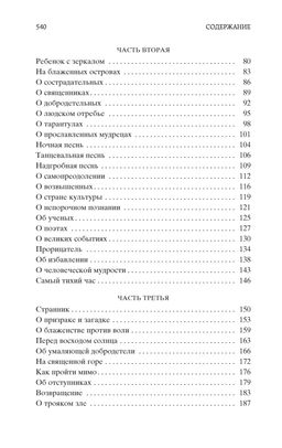 По ту сторону добра и зла. Ницше Ф.