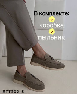 Лоферы