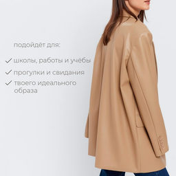 Пиджак женский (экокожа) MINAKU: Eco leather, цвет бежевый, размер 42-44
