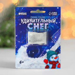 Снег своими руками Опыты с удивительным снегом 10 г, блистер, белый с блёстками