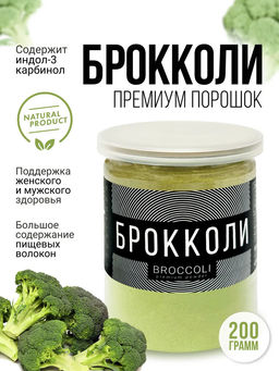 Брокколи порошок - Sneko Gold фото 11