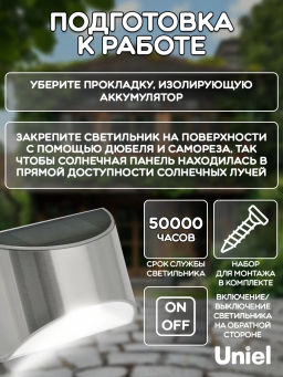 USL-F-150/МТ090 SUPERBRIGHT Садовый светильник на солнечной батарее. 4 светодиода. Белый свет. 1*АА Ni-Mh аккумулятор в/к. IP44. TM Uniel. - Volpe фото 15
