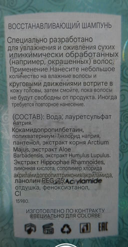 Набор по уходу за волосами. Шампунь восстанавливающий + Бальзам питающий для всех типов волос 200 мл - Colorbe фото 2
