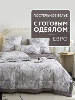 Одеяло MENCY Двухстороннее с простыней на резинке и наволочками ODMENDR011