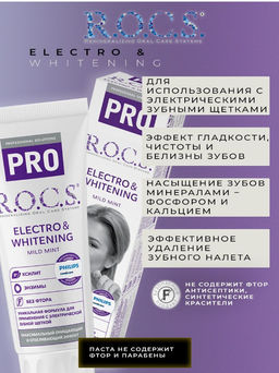 Зубная паста R.O.C.S. PRO Electro & Whitening Mild Mint, 135 гр РОКС