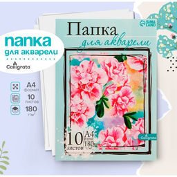 Цена за 3 шт. Папка для акварели А4, 10 листов «Цветы», блок 180 г/м², рисовальная