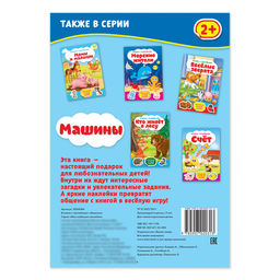 Цена за 2 шт. Наклейки Машины, 12 стр.