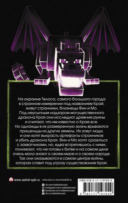 Minecraft. Край