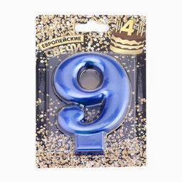 Цена за 3 шт. Свеча для торта «Европейская ГИГАНТ», цифра 9, 7 см, синий металлик