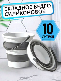 Ведро складное 83409