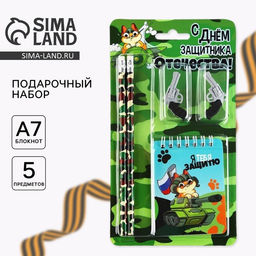 Подарочный набор «С днём защитника отечества. 23 февраля», карандаши 2 шт., ластики 2 шт., блокнот