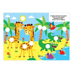 Наклейки - кружочки «Знакомимся с животными», набор 3 шт. по 16 стр.