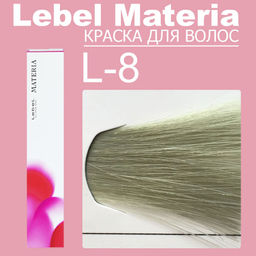 Краска для волос materia/ L8, 80 г мл. - Lebel фото 6