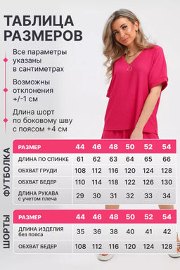 Костюм с шортами КЖ-005 Жатка