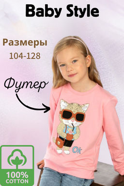 Свитшот для девочки из футера двухнитки Baby Style