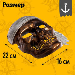 Маска Капитан Роджер - Simaland фото 4