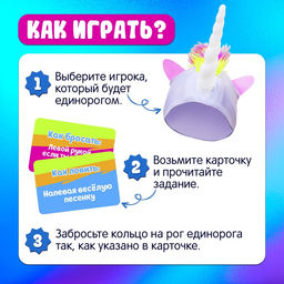 Подвижная игра Лови на рог, карточки и шапка единорог - Лас играс kids фото 7