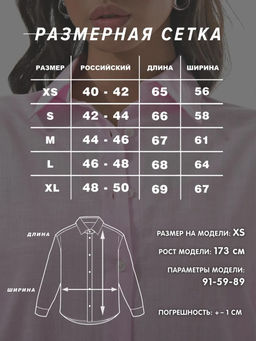Женская рубашка оверсайз хлопок CRACPOT 127