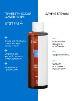System 4 Терапевтический шампунь №4, 250 мл - Sim sensitive фото 7
