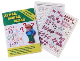 В-Д.Папка дошкольника "Думай,считай,решай" Д-611/35