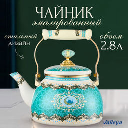 Чайник эмаль 2,8 л "Ан-ниса"8 арт. VL126 (97560)