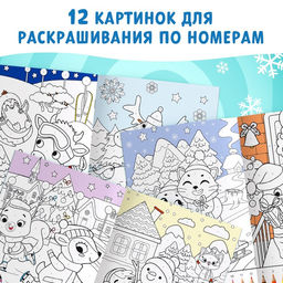 Цена за 2 шт. Раскраска по номерам Новогодняя , 16 стр., А4, 5+ - Буква-ленд фото 3